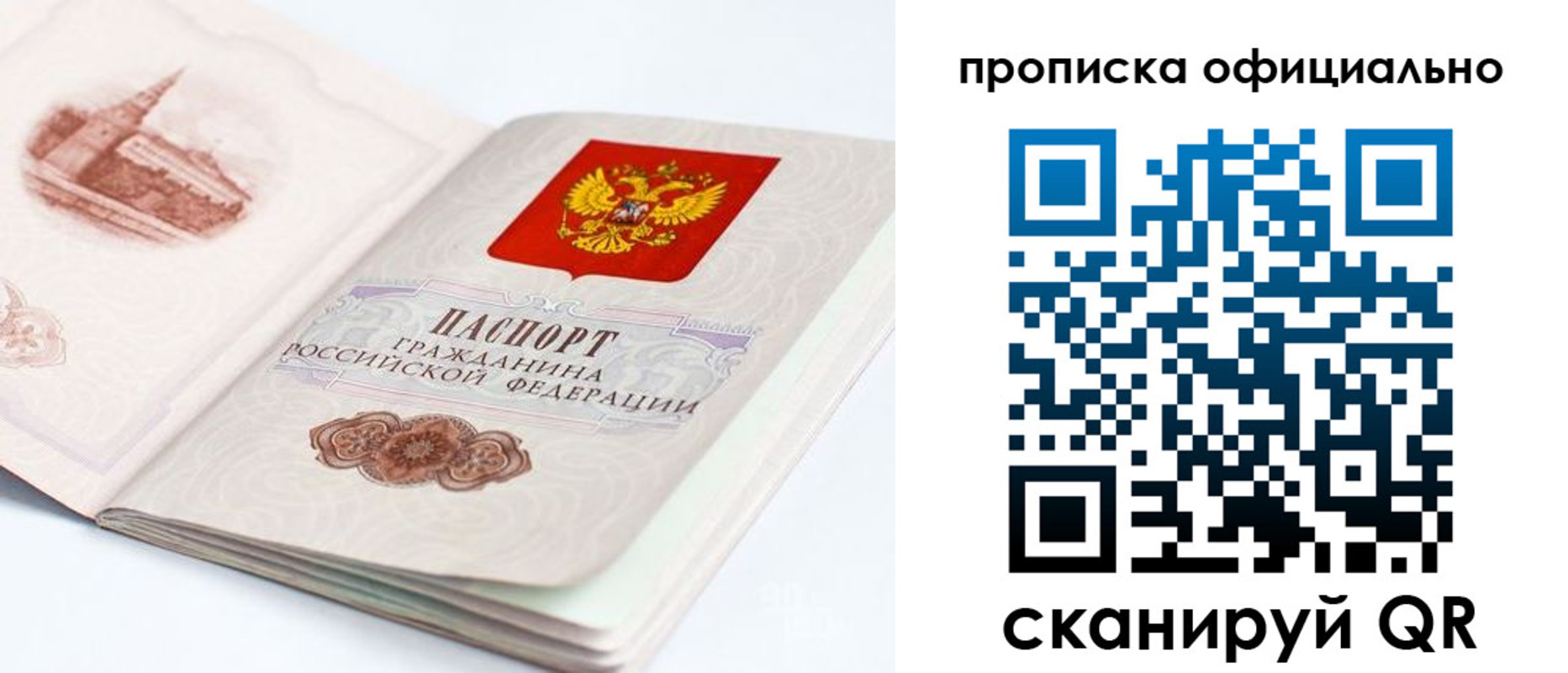 временная регистрация надежно в Сатке