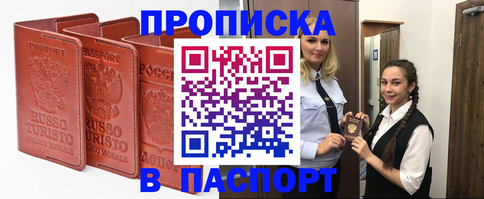 купить прописку в Сатке