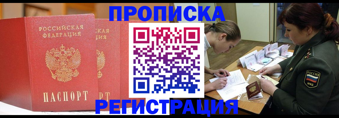 временная регистрация надежно в Сатке