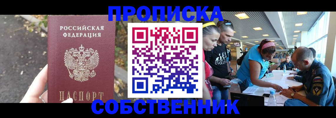 прописка в Сатке