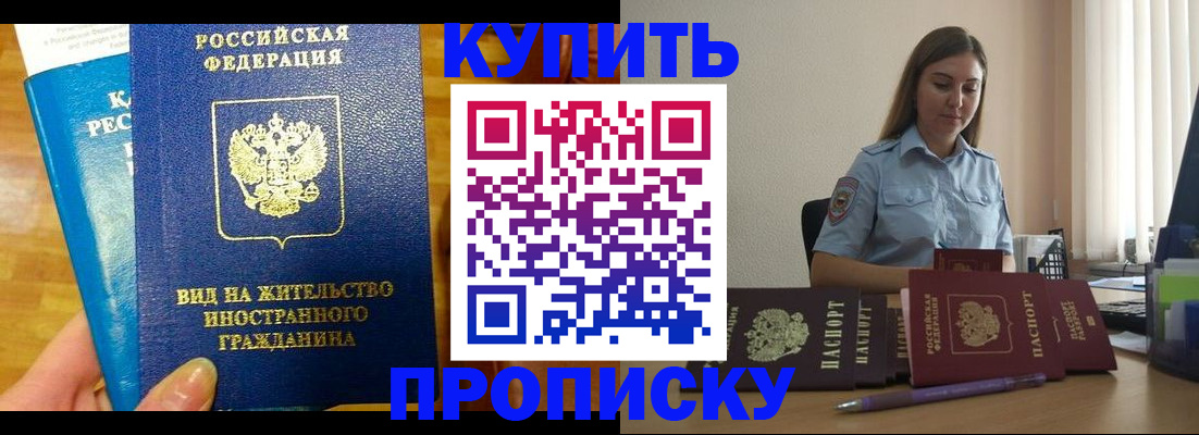 прописка гарантия в Сатке